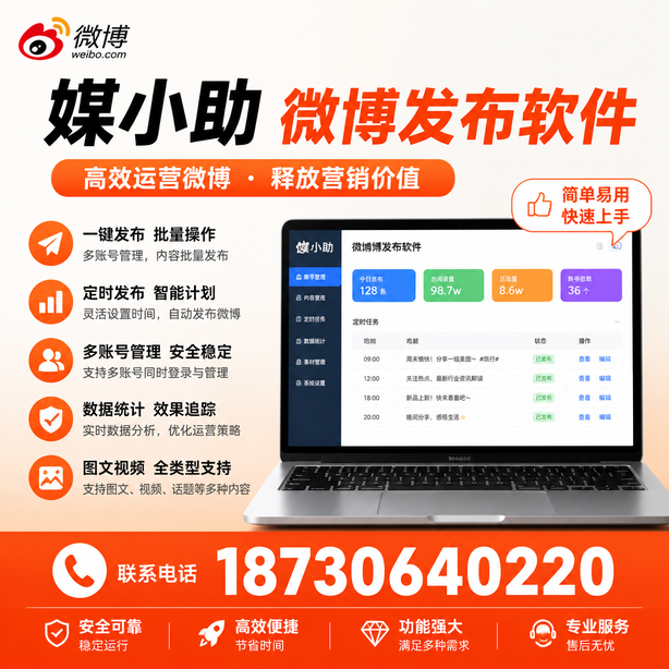 锦州微博批量发布软件