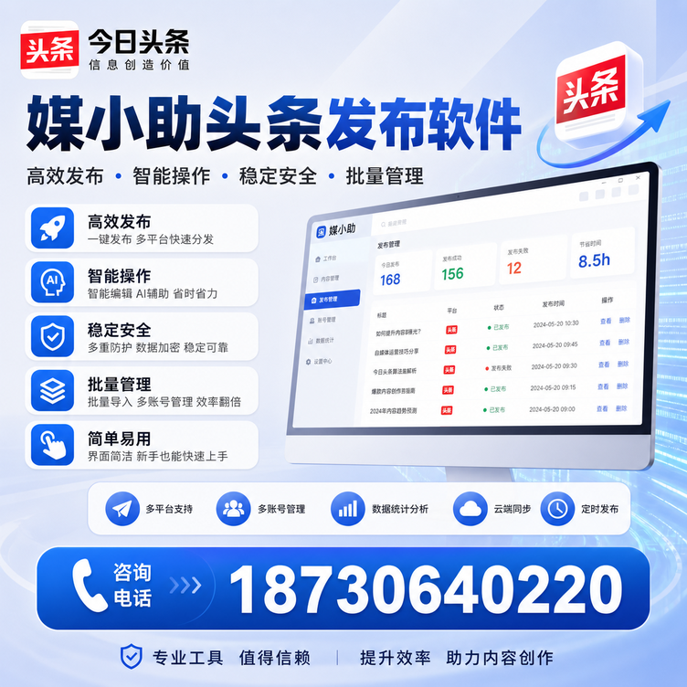 锦州今日头条批量发布软件