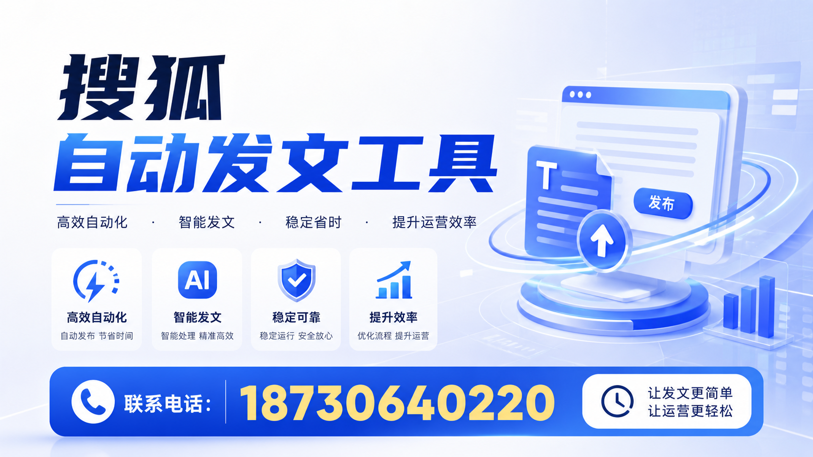 了解搜狐自动发文工具的基本功能,助力锦州企业发展