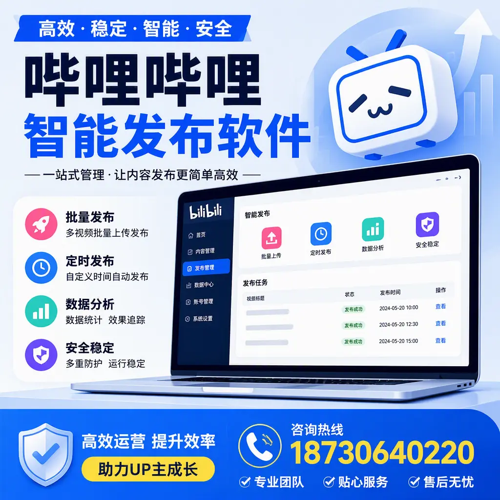 哔哩哔哩智能发布软件的性能测试与评估:锦州 用户指南