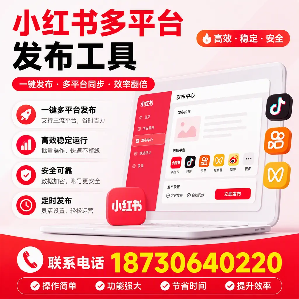 在 锦州 小红书多平台发布工具的市场前景分析