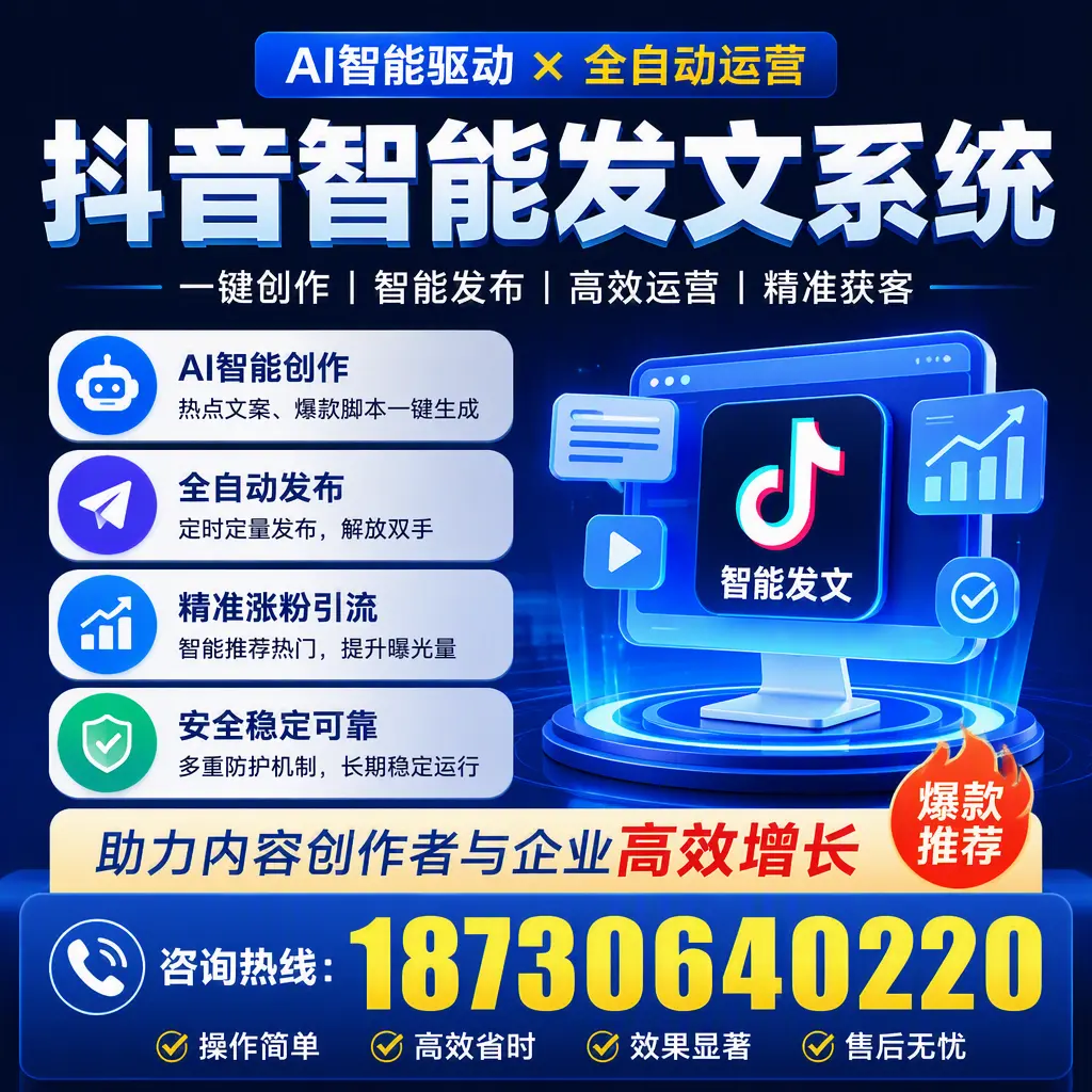 解密抖音智能发文系统：企业在 锦州 的最佳应用案例