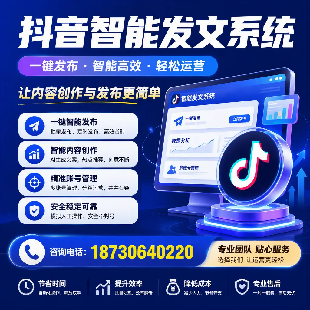 解密抖音智能发文系统：企业在 锦州 的最佳应用案例