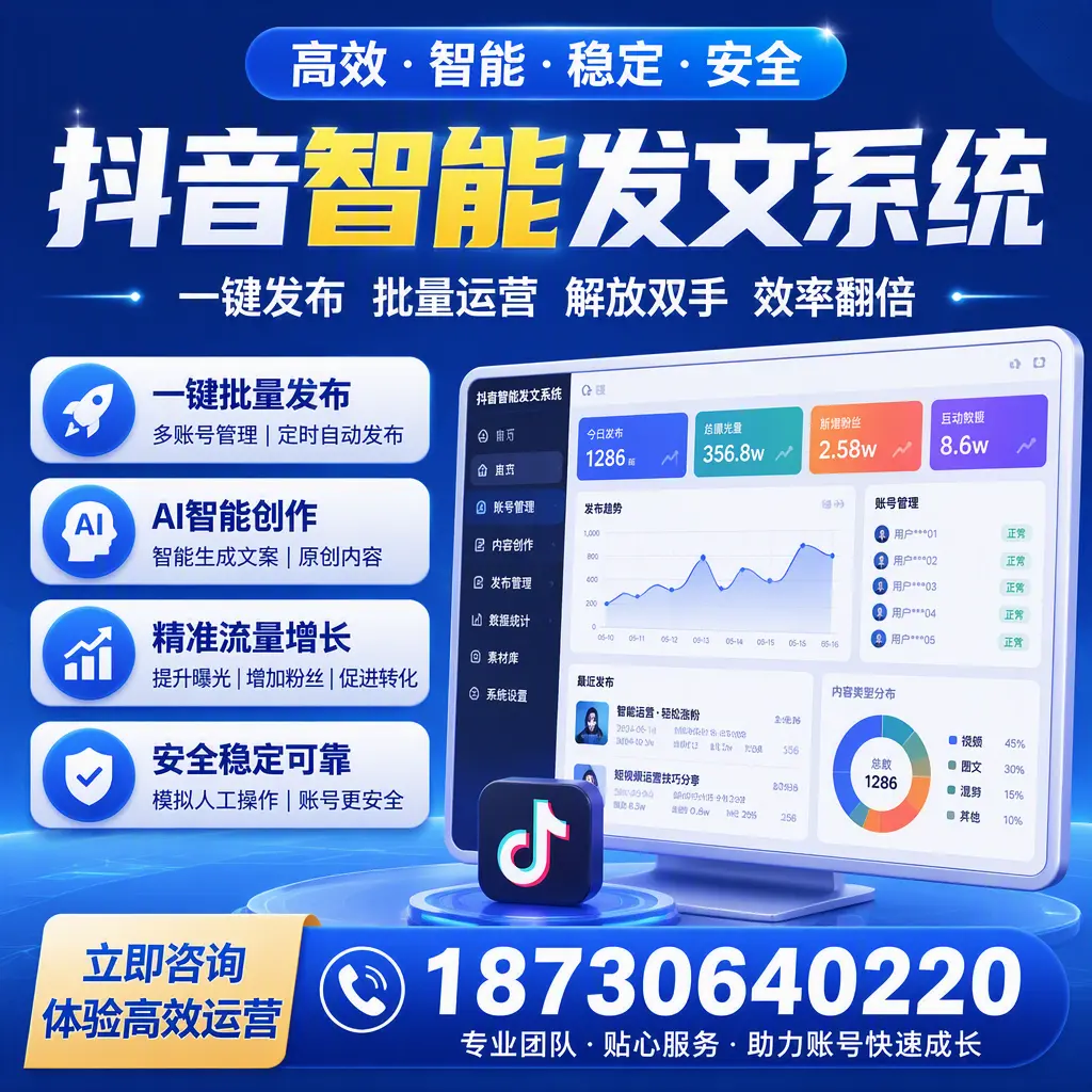 如何利用抖音智能发文系统提高您在 锦州 的用户互动率