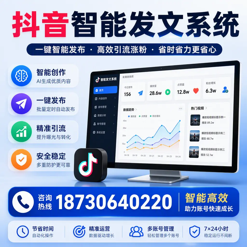 如何利用抖音智能发文系统提高您在 锦州 的用户互动率