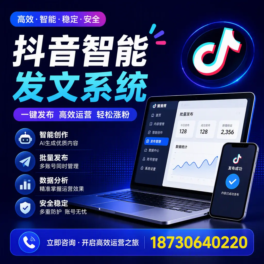 抖音智能发文系统实用指南：在 锦州 打造高效内容策略